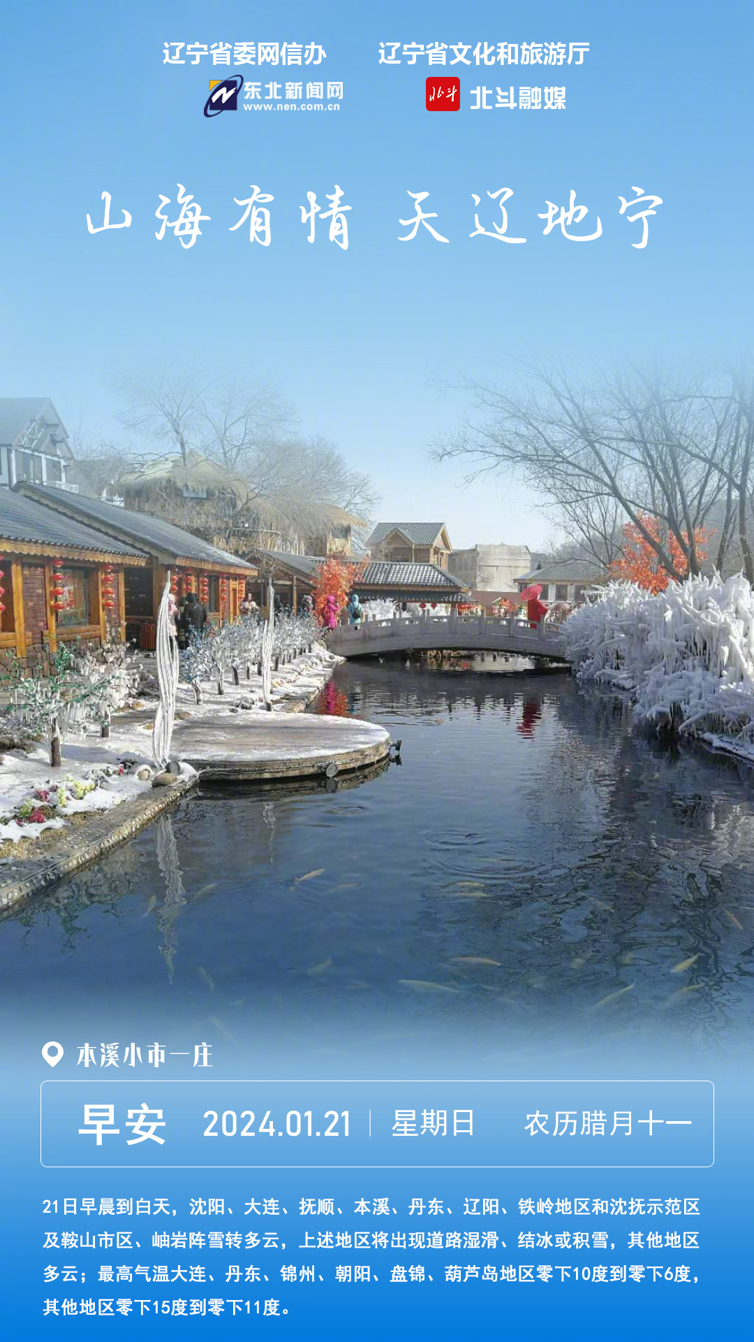 辽宁寻梦之旅，悠然自然静好时光